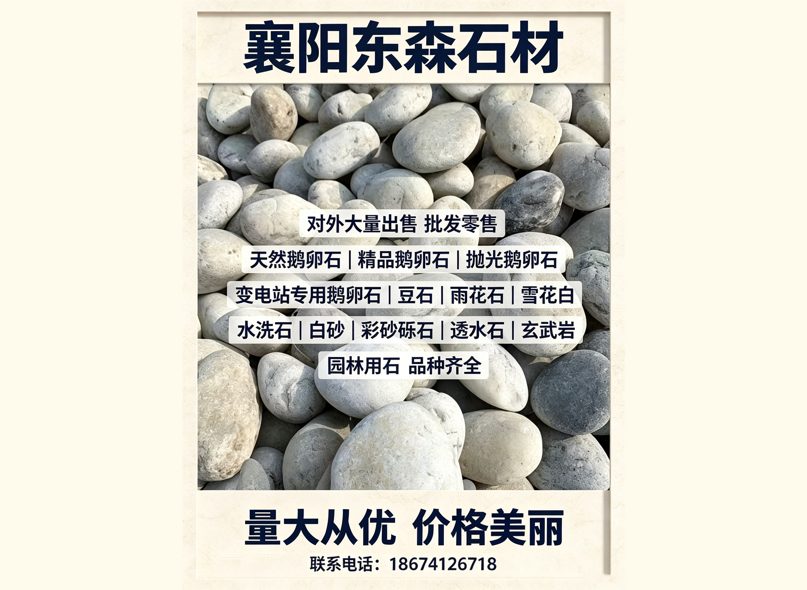 东森石材天门线上分站
